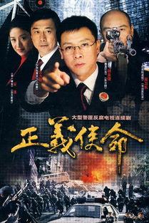 正义的使命,使命与担当的征程